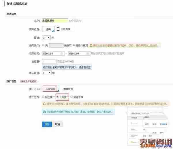 淘宝直播优惠券设置流程