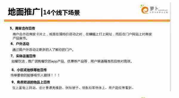 产品运营：如何高效搞定线下推广？