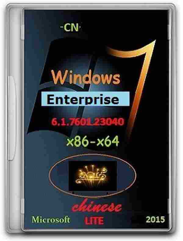 Windows 7 SP1企业版+旗舰版简版