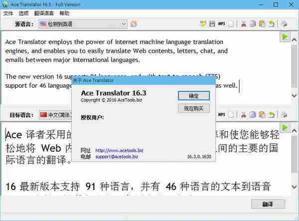 王牌翻译 v16.3.0.1630 绿色特别版本