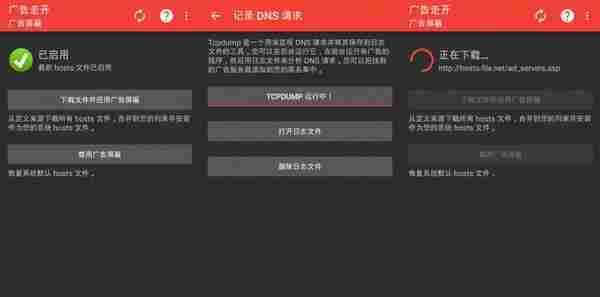 广告快走开 AdAway v3.0.2 精简修正版