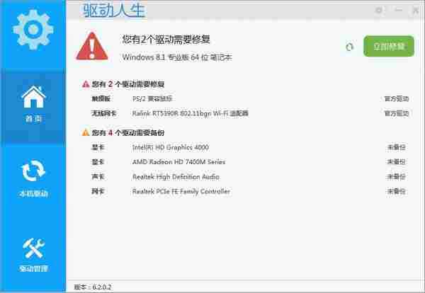 驱动人生海外版v6.3.33 绿色汉化版本