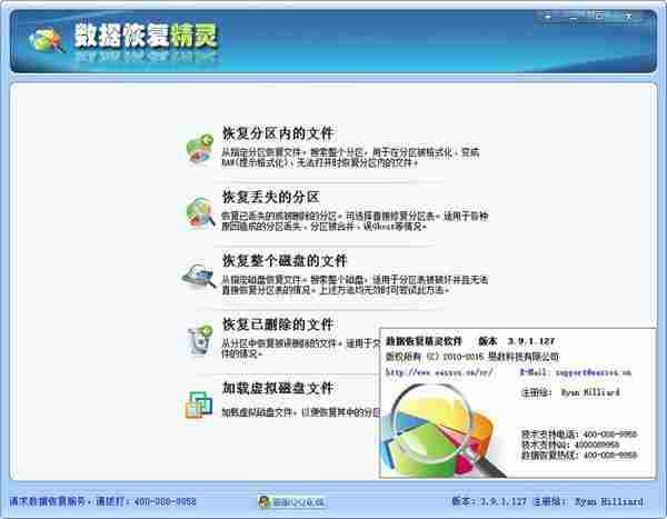 数据恢复精灵v3.9.1.127 绿色特别版