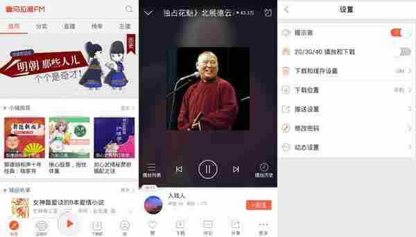 喜马拉雅FM v4.3.50.2 去广告清爽版