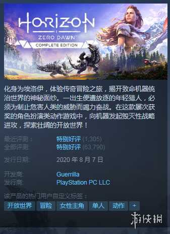 Steam每日特惠：《地平线：零之曙光》史低价 赶紧拿下