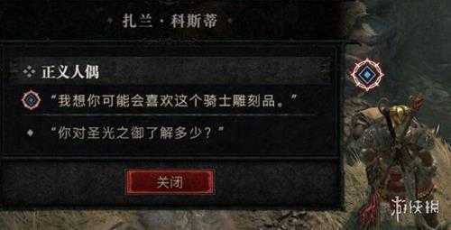 《暗黑破坏神4》正义人偶在哪触发？正义人偶支线攻略