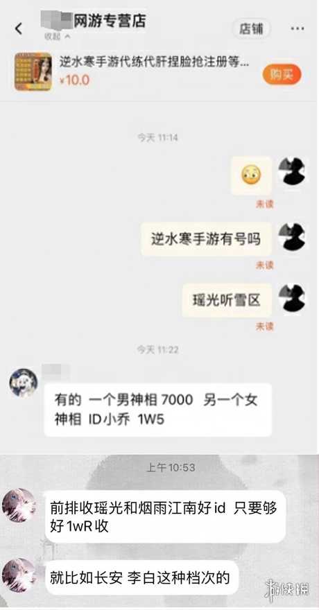 抢注ID价格破万！逆水寒手游没上线就这么离谱？