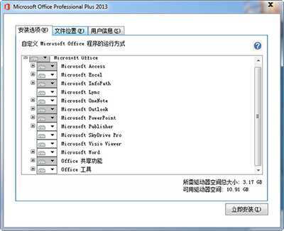 office2013怎么安装？