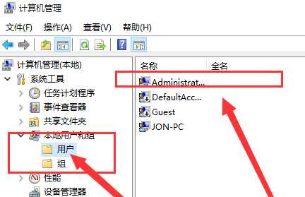 Win10怎么开启管理员administrator权限？