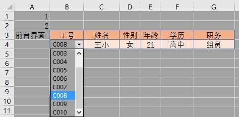 Excel怎么快速制作查询表