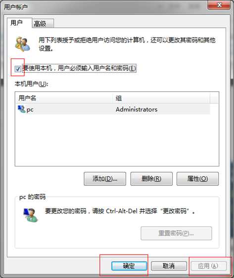 Win7怎么设置开机自动登入？Win7设置开机自动登录设置方法