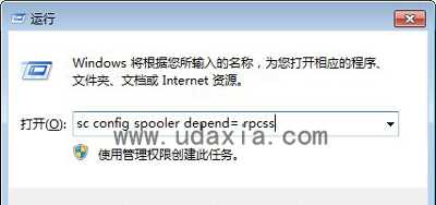 Win7无法启动print spooler服务报错1068怎么办