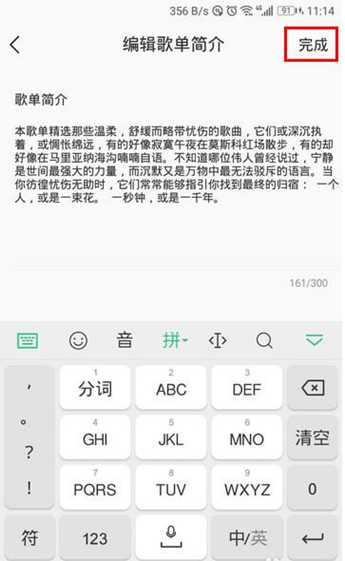 如何修改酷我音乐歌单简介的内容 修改酷我音乐歌单简介内容的具体方法