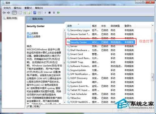 Windows7系统打不开操作中心的解决方案