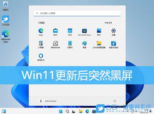 Win11更新后突然黑屏(win11更新后黑屏)