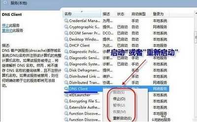 Win7系统怎么解决无法刷新dns解析缓存问题？