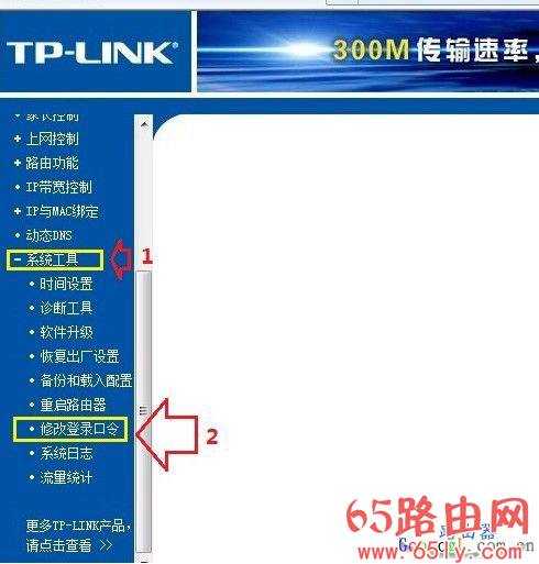 192.168.1.1路由器设置密码修改几个步骤