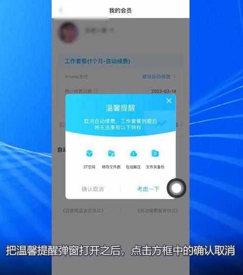 百度网盘会员怎么取消自动续费？百度网盘关闭自动续费