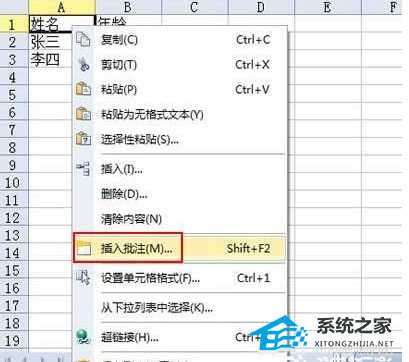 WPS表格内容添加注释说明的方法教学