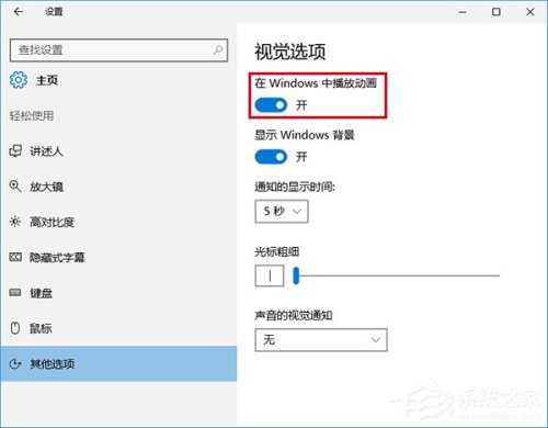 Win10截屏动画失效怎么恢复