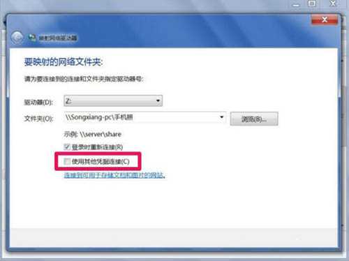 Win7电脑映射网络驱动器的方法？