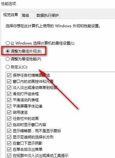 Win10 21H2如何将性能调整为最佳外观？