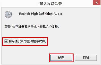 win10声卡驱动故障没有声音怎么办