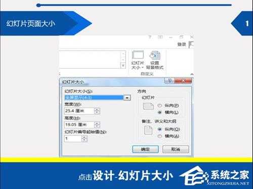 PPT怎么设置尺寸大小？PPT设置尺寸大小的方法