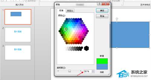 PPT怎么给图形填充透明色？PPT图形填充透明色的方法