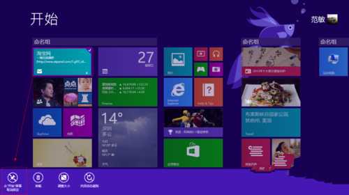 Win8系统怎么调整Metro界面调整Metro界面