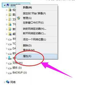 Win8系统怎么打开设备管理器？