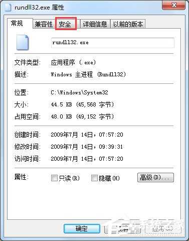 Win7提示rundll32已停止工作怎么办？