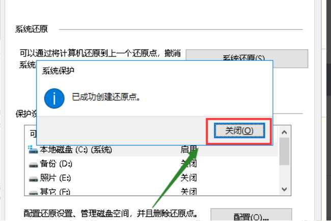 Win10电脑怎么创建系统还原点？