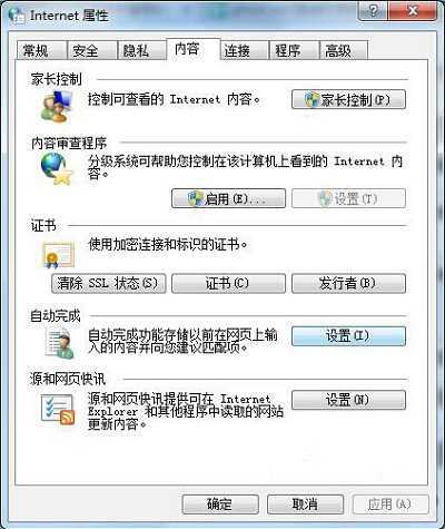 Win7系统的自动保存网页密码设置该怎么取消？