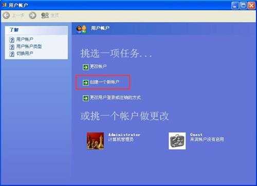 WinXP添加新用户的解决方法