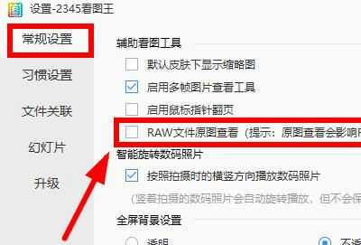 2345看图王看不了raw格式(2345看图王能看raw)