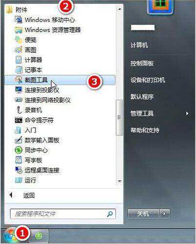 win7电脑怎么截图 win7电脑截图操作方法介绍(Win7电脑如何截图)