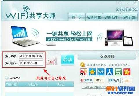 校园网wifi共享精灵怎么用?