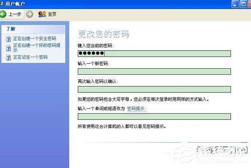 WinXP如何更改开机密码？更改开机密码的方法