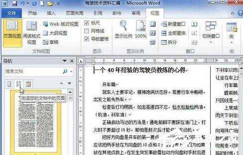 Word 2010怎么显示文档结构图？显示文档结构图的操作步骤