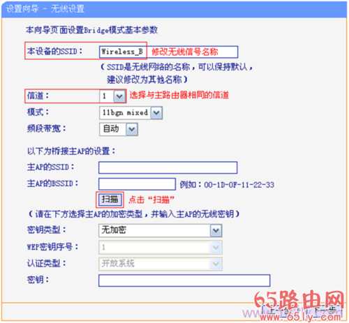 TP-Link TL-WR700N V1-V2迷你无线路由器Bridge模式设置