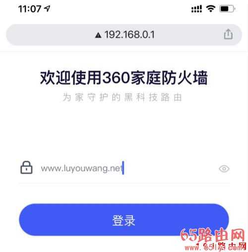 192.168.0.1 登陆页面手机进入(360路由修改wifi密码)