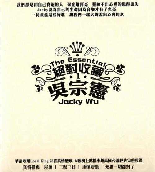 吴宗宪.2007-绝对收藏2CD【SONY】【WAV+CUE】