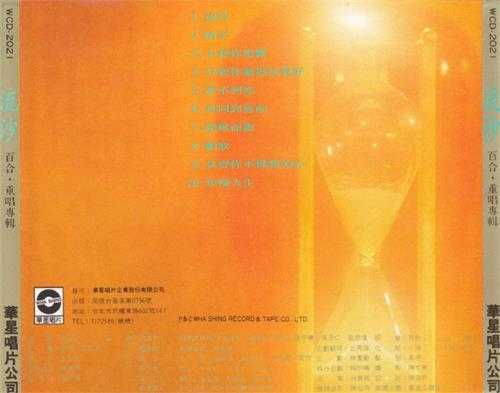 百合二重唱.1988-金牌老歌系列5CD【华星唱片】【WAV+CUE】