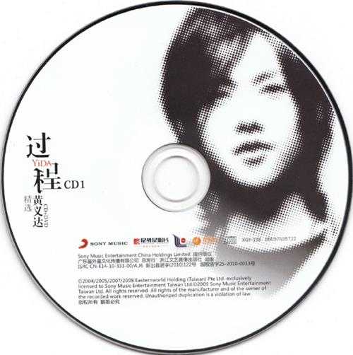 黄义达.2009-过程精选2CD【SONY】【WAV+CUE】
