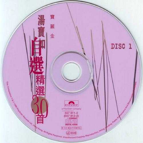 汤宝如.1998-自选精选30首2CD【宝丽金】【WAV+CUE】