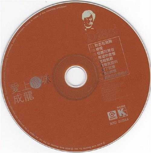 成龙.2002-爱上原味2CD【滚石】【WAV+CUE】