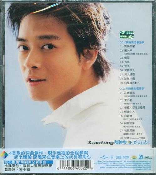 陈晓东.2002-从未忘记2CD【环球】【WAV+CUE】