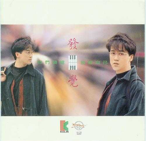 周传雄.1994-发觉【歌林】【WAV+CUE】