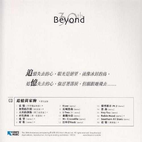 BEYOND.2013-30TH追忆黄家驹2CD（引进版）【KINNS】【WAV+CUE】